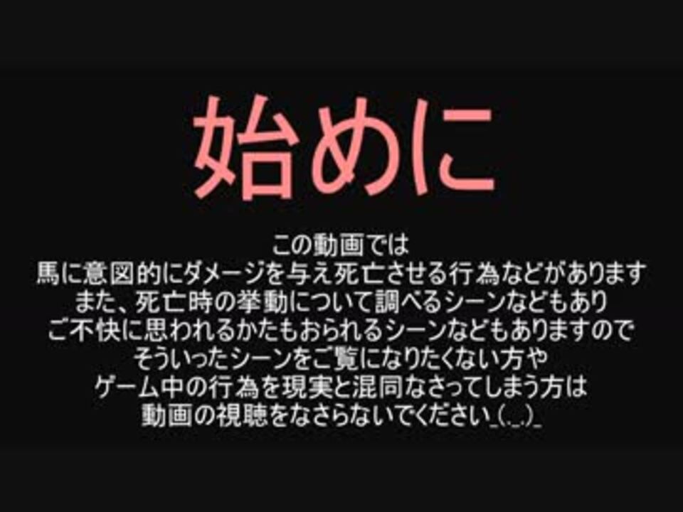 依頼を受けて 水中などで馬が死亡した時の挙動を調べてみた ニコニコ動画