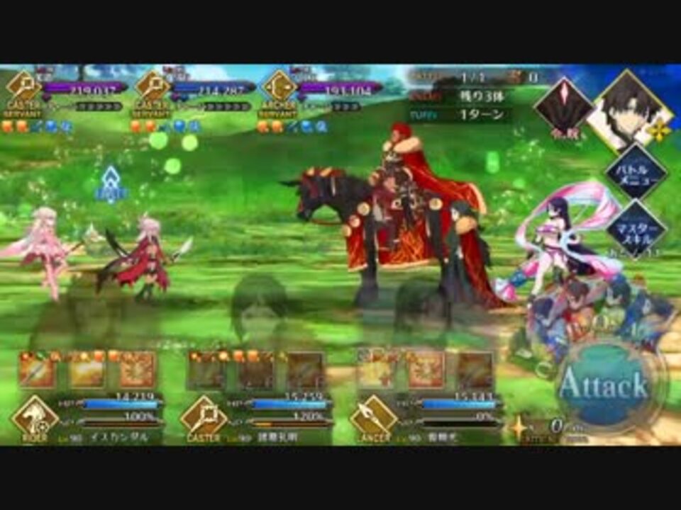 Fgo 高難易度 プリズマ ライブ イスカンダルで特効無し3ターンクリア ニコニコ動画