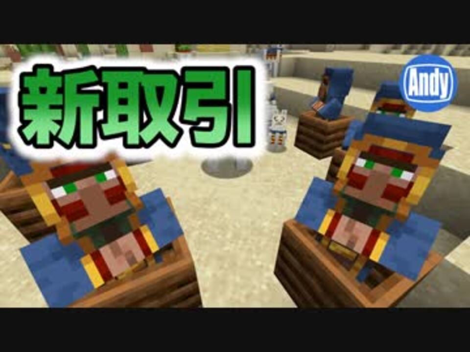 マインクラフト アップデート1 14 新モブ追加 さまよう商人とは アンディマイクラ Minecraft 19w05a ニコニコ動画