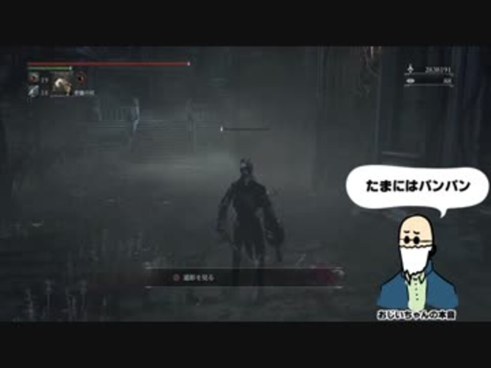 人気の ブラッドボーン対人動画 動画 259本 ニコニコ動画