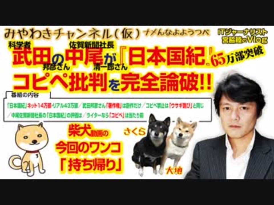 武田邦彦さんと中尾清一郎さんが 日本国紀 コピペ批判を完全論破 348 ニコニコ動画