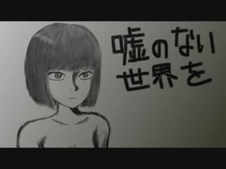 猫村いろは 嘘のない世界を オリジナル曲 ニコニコ動画