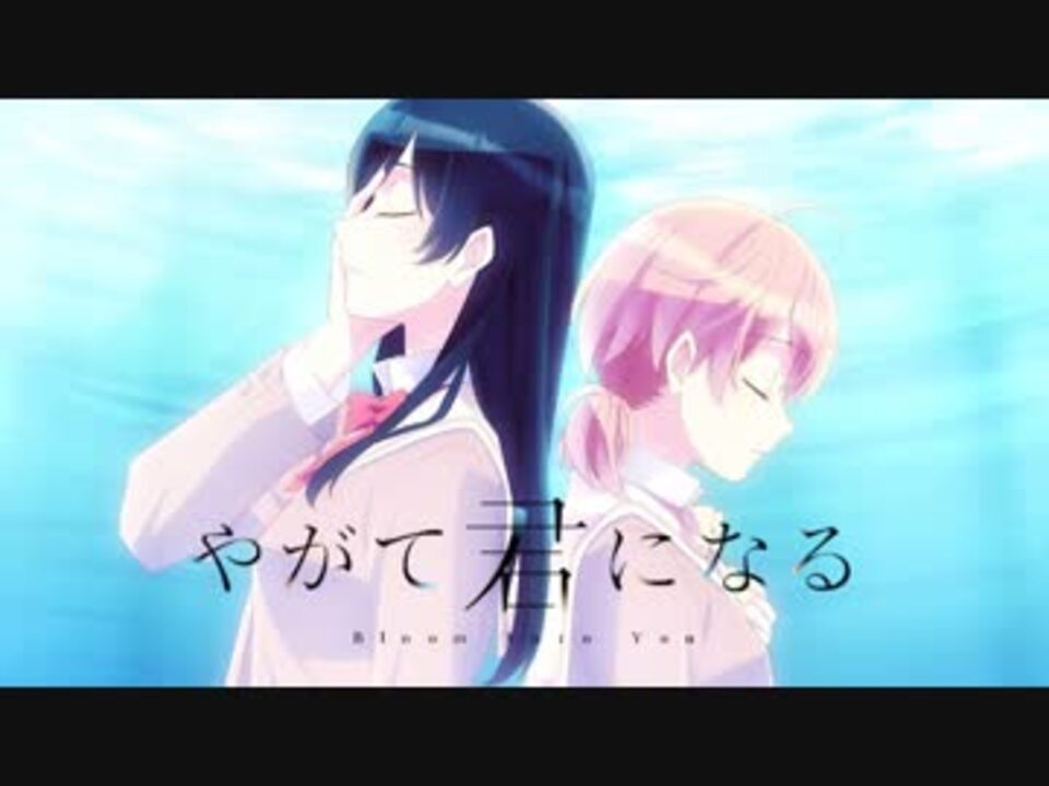 人気の やがて君になる 動画 241本 ニコニコ動画