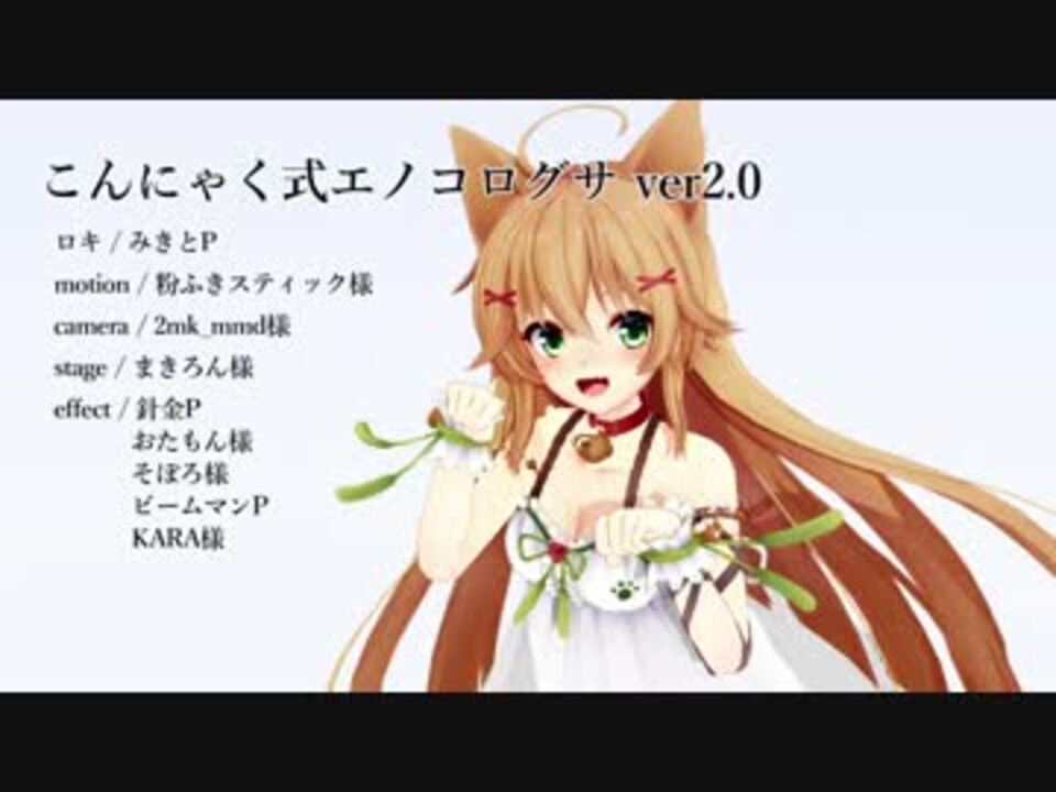 Mmd花騎士 エノコログサ リメイク モデル配布 ニコニコ動画