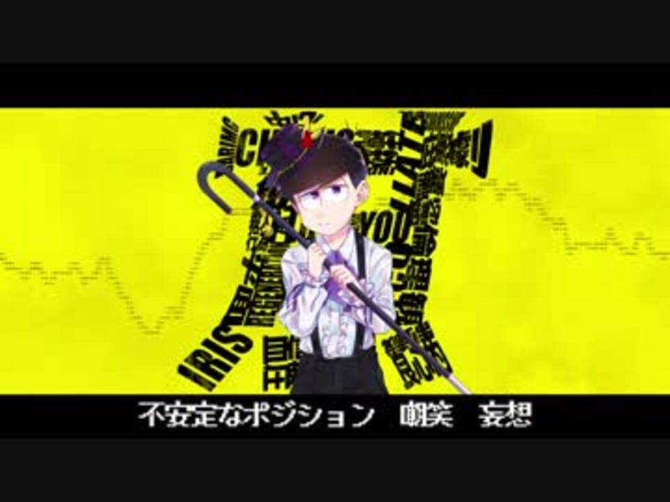 人気の 一松 動画 2 509本 ニコニコ動画