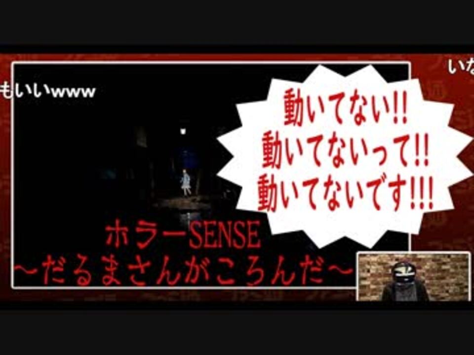 ホラーsense だるまさんがころんだ ファミ通金曜ホラー ニコニコ動画