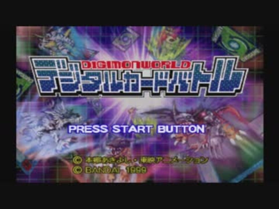 人気の ﾃﾞｼﾞﾓﾝﾜｰﾙﾄﾞ 動画 3 677本 13 ニコニコ動画