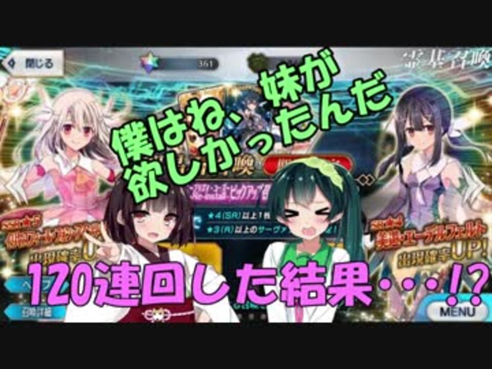 Fgo ガチャまとめ 全件 パラドックスさんのシリーズ ニコニコ動画