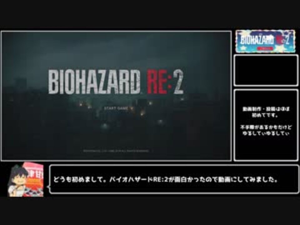 バイオハザードre 2 レオン表ハードコアs クリア Part1 6 ニコニコ動画