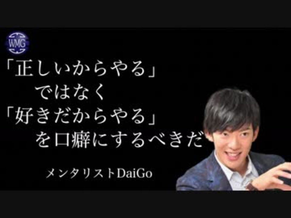 自分を甘やかす誘惑に勝つ秘訣 メンタリストdaigo のマインドビデオ ニコニコ動画