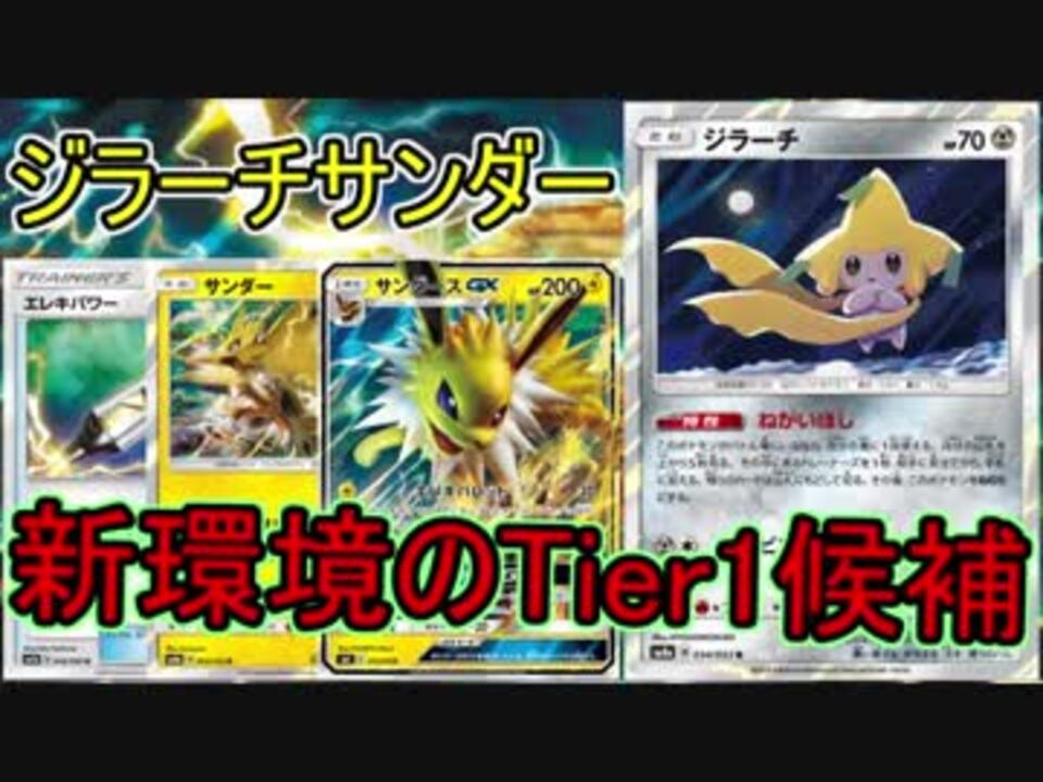 人気の ポケモン ポケモンカード 動画 1 006本 10 ニコニコ動画