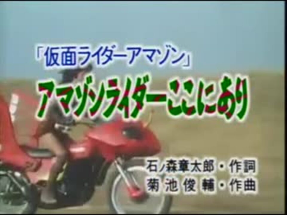 おっさんが アマゾンライダーここにあり 仮面ライダーアマゾン ニコニコ動画