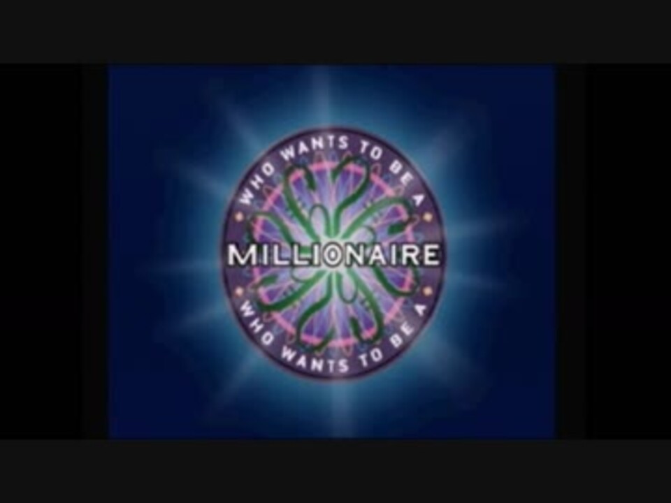 中古 クイズ ミリオネア わくわくパーティー Value