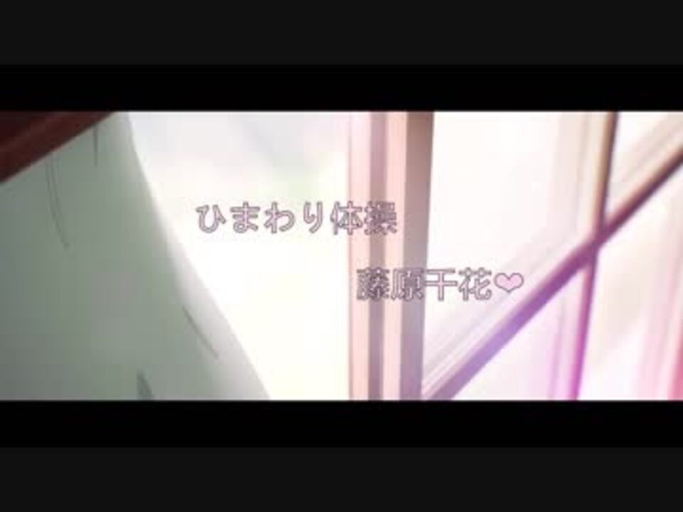 人気の ふじわら 動画 7本 ニコニコ動画