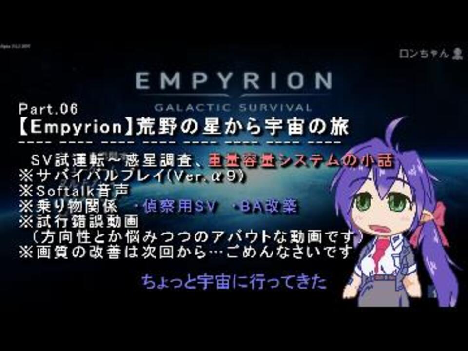 人気の Empyrion Oneちゃんの宇宙サバイバル 動画 548本 11 ニコニコ動画