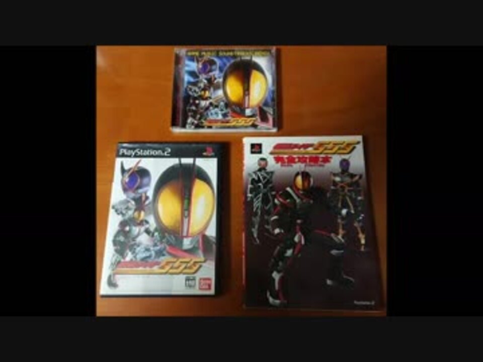 人気の Ps2仮面ライダー555 動画 38本 ニコニコ動画