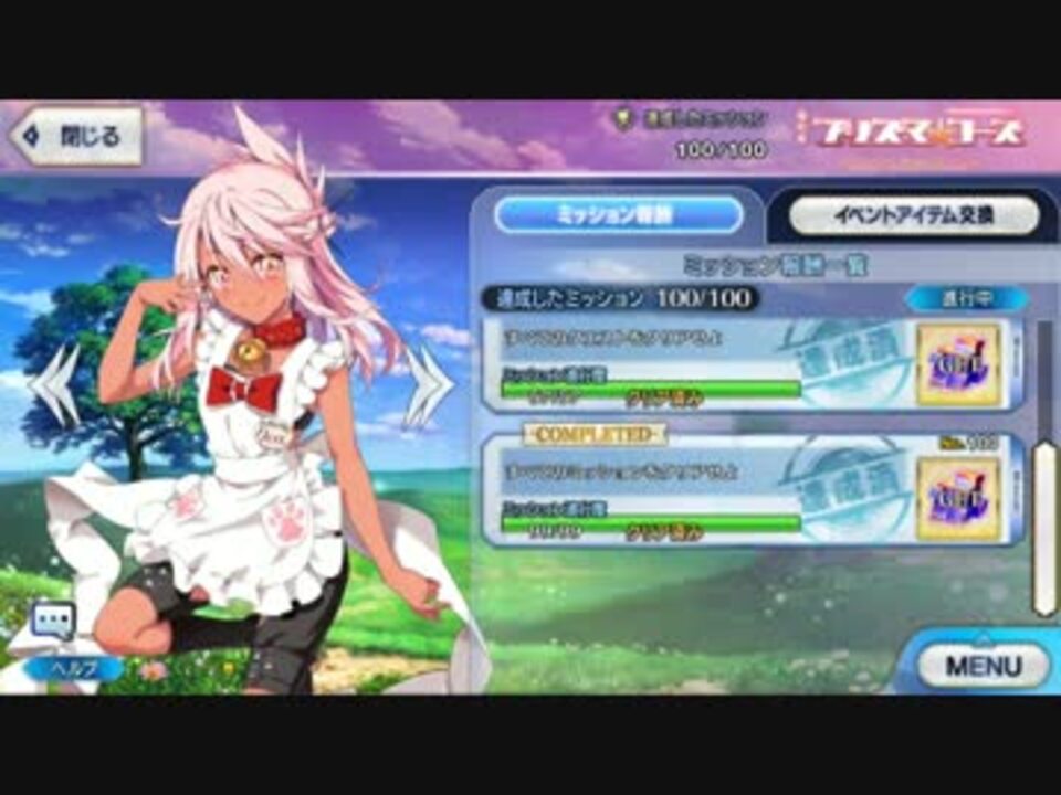 Fgoプリヤイベのクロのミッションイベクリア後のフルボイスまとめ編part15 ニコニコ動画