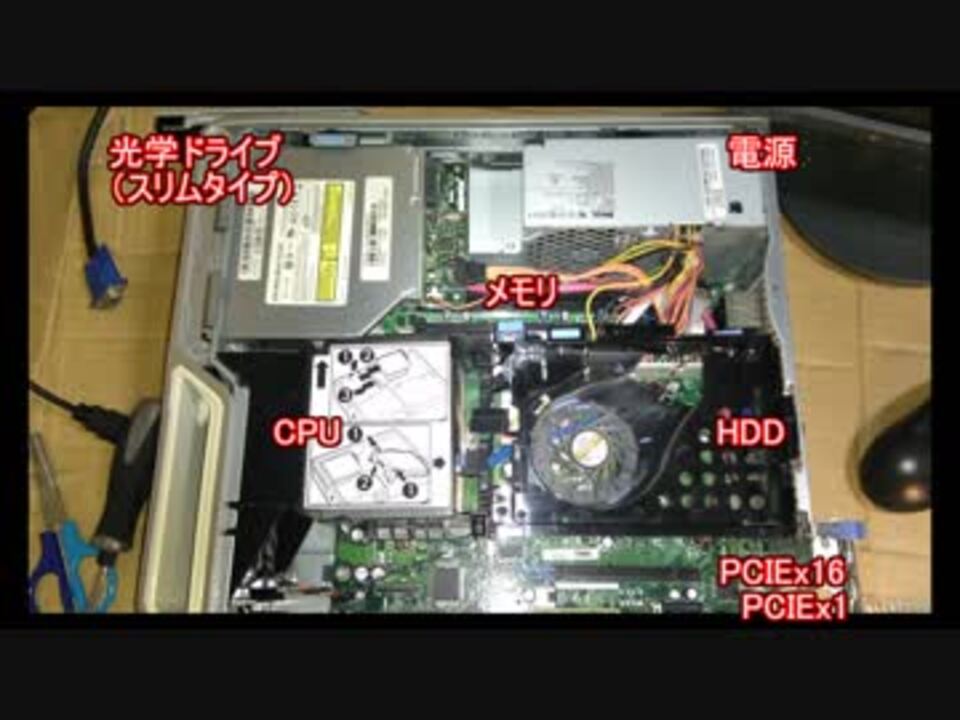 リメイク動画 Dell Dimension90c を強化改造する動画 ゆっくりボイス ニコニコ動画