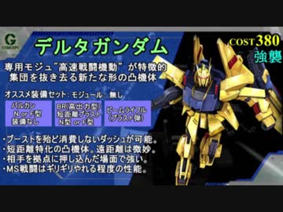 人気の デルタガンダム 動画 30本 ニコニコ動画