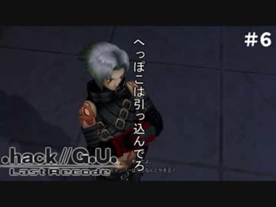 Hack G U 結果デカパイが一番気持ち悪いヤツ ツッコミ実況 ６ ニコニコ動画