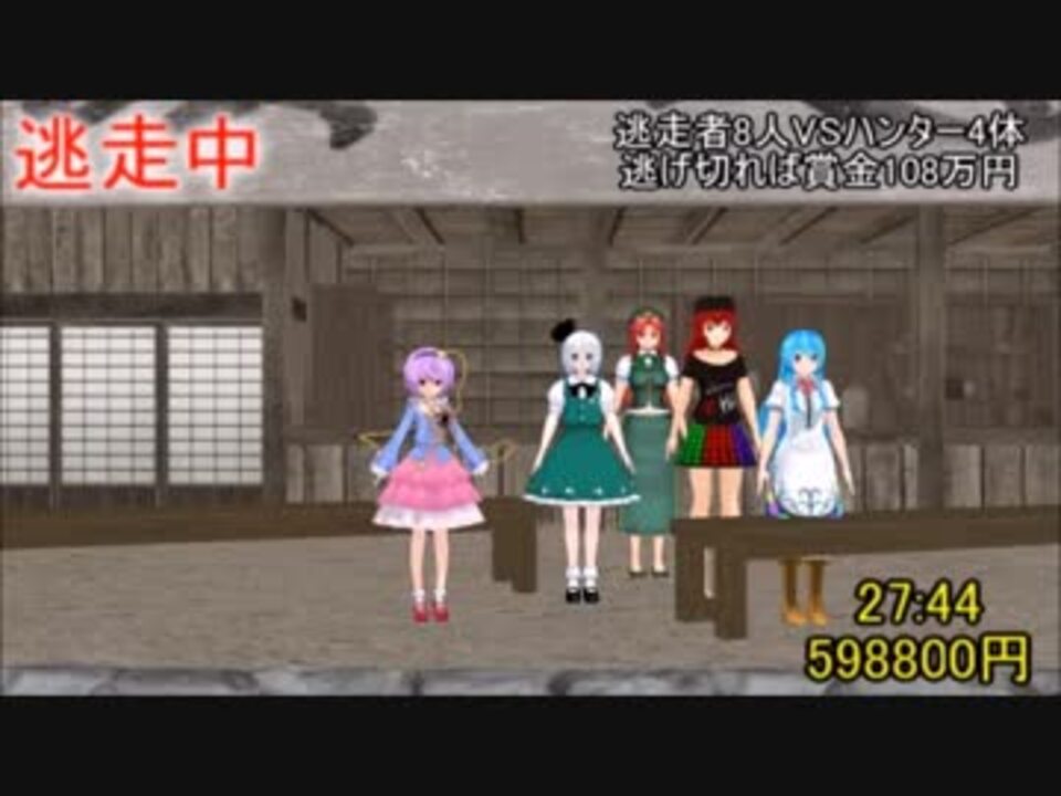 東方mmd 逃走中 復活の逃走中 ニコニコ動画