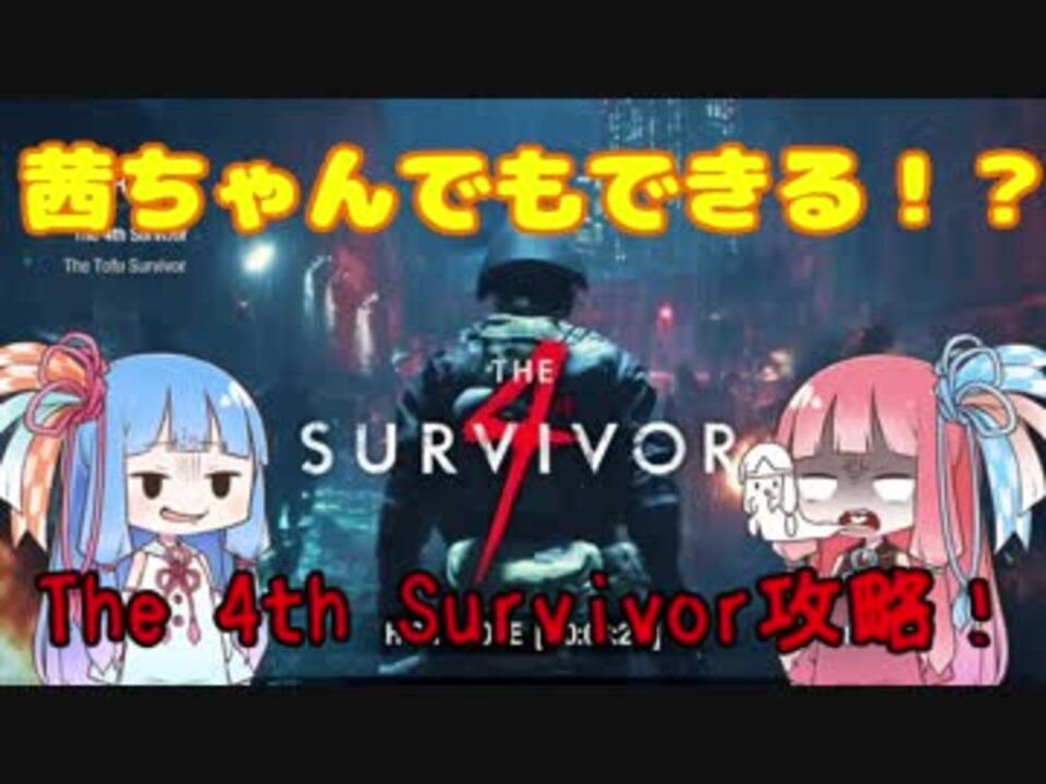 バイオ Re2 茜ちゃんでもできる The 4th Survivor攻略 Voiceroid実況 ニコニコ動画