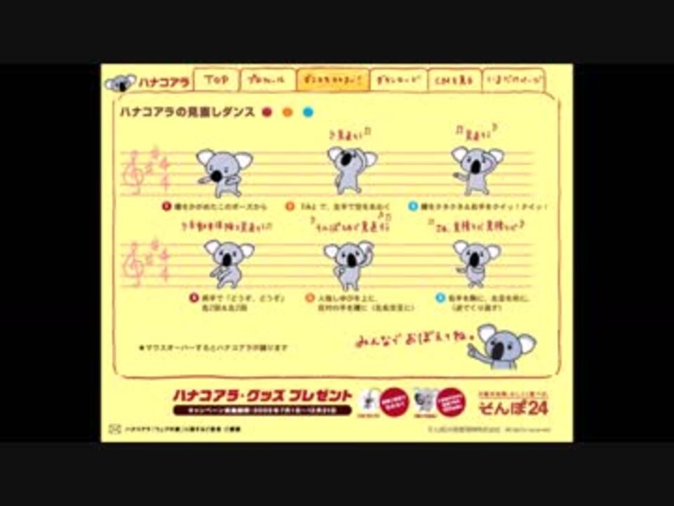 そんぽ24 ハナコアラの見直しマンボ フルver ニコニコ動画