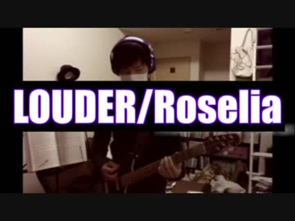 弾いてみた バンドリ Louder Roselia ニコニコ動画