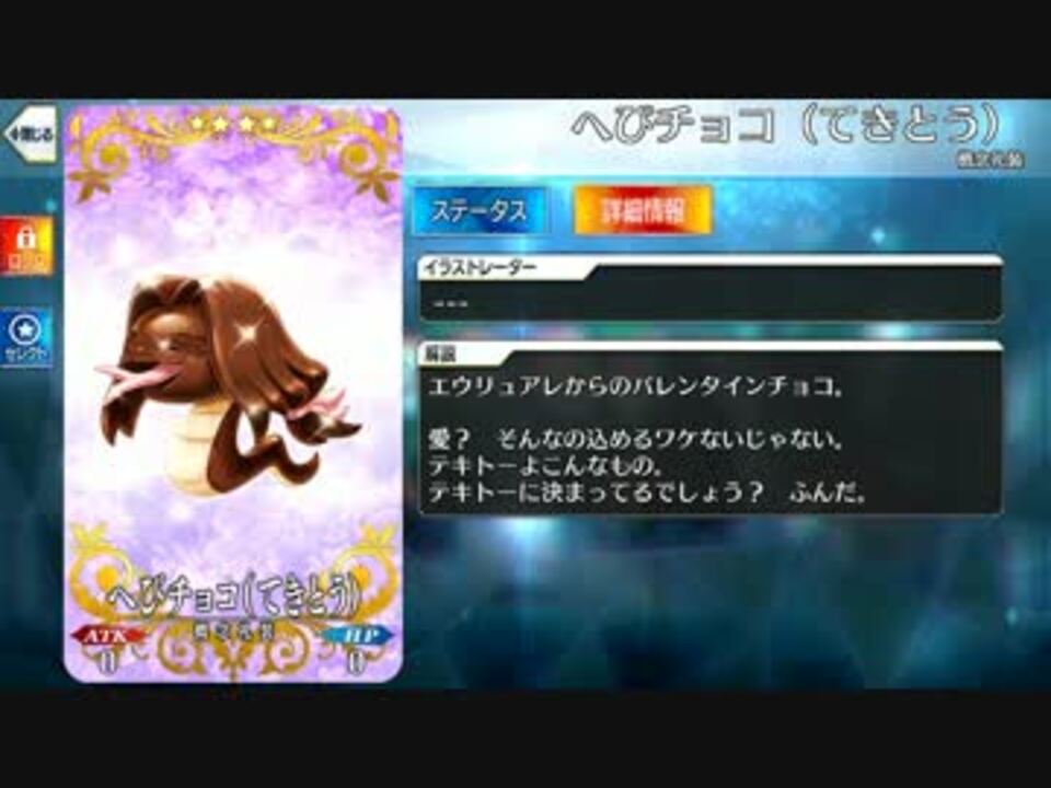 Fate Grand Order バレンタイン女性チョコまとめ くりあさんの公開マイリスト Niconico ニコニコ