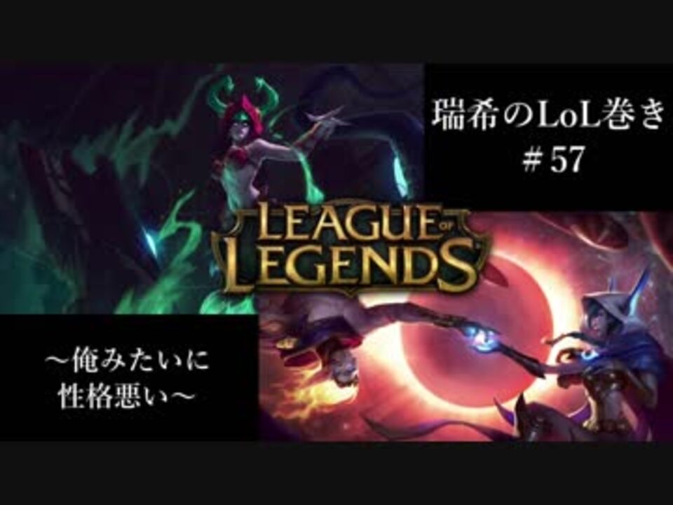 人気の League Of Legends 動画 4 045本 6 ニコニコ動画