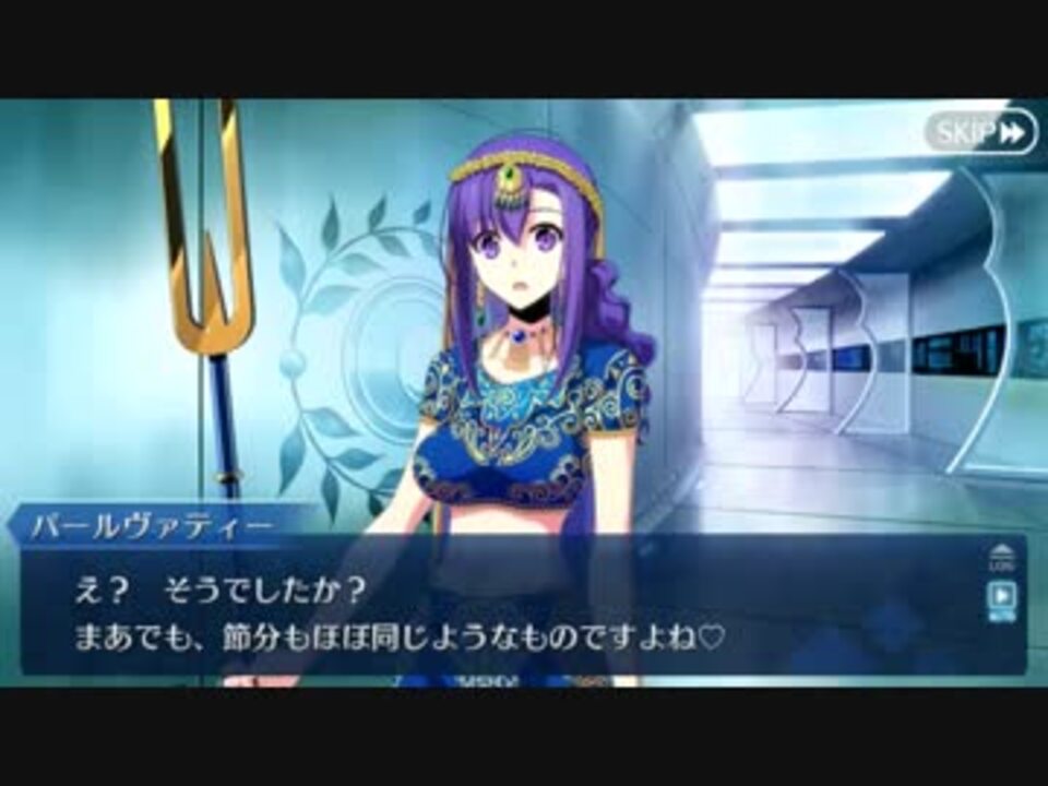 Fgoフルボイス版 パールヴァティーバレンタインイベント Fate Grand Order ニコニコ動画