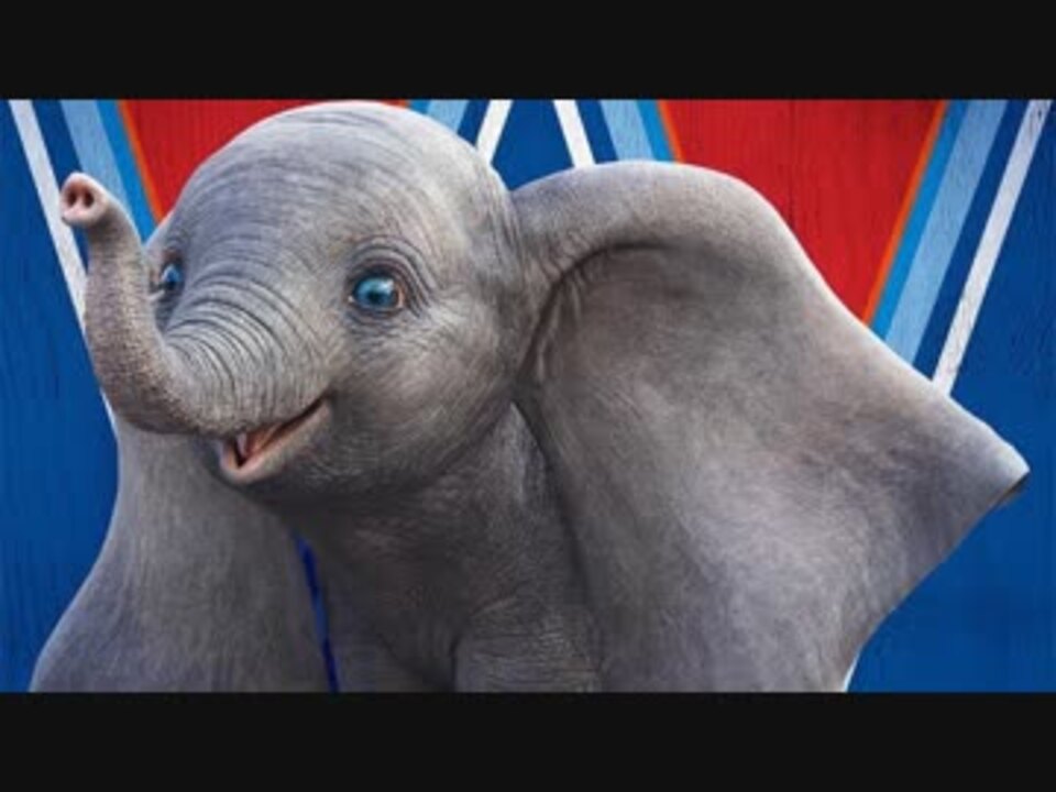 映画 Dumbo ダンボ 予告編 2 ニコニコ動画