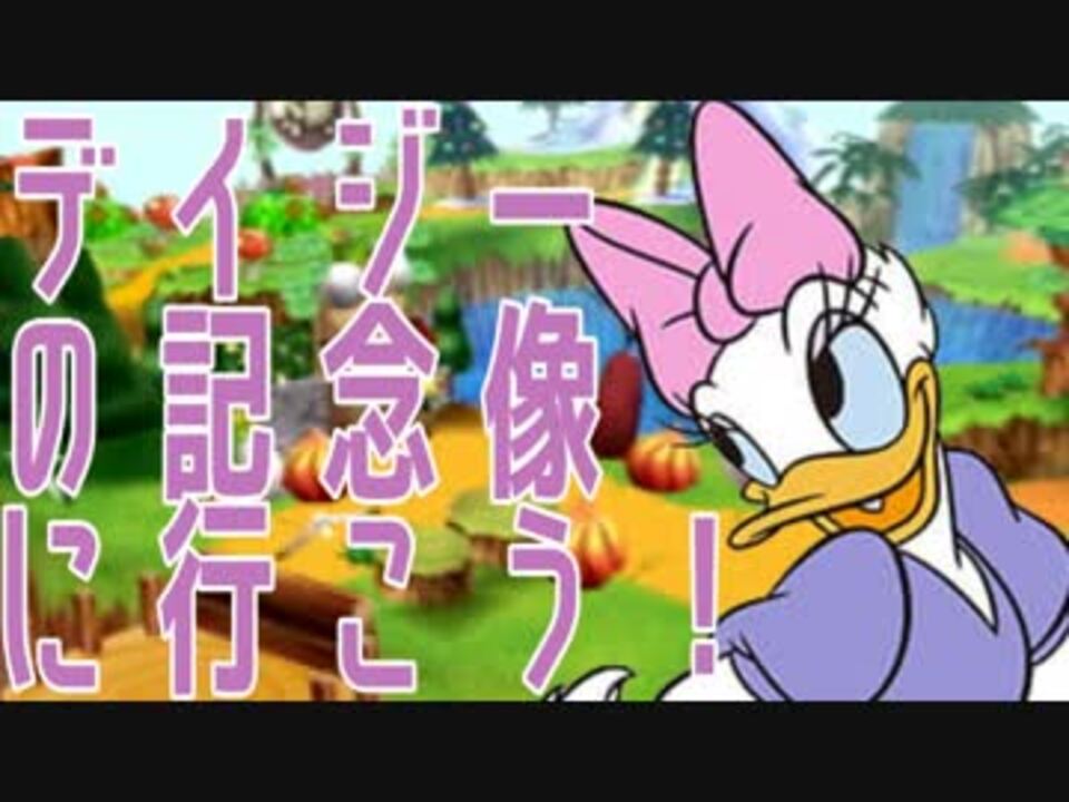 人気の ディズニーのマジカルパーク 動画 32本 ニコニコ動画