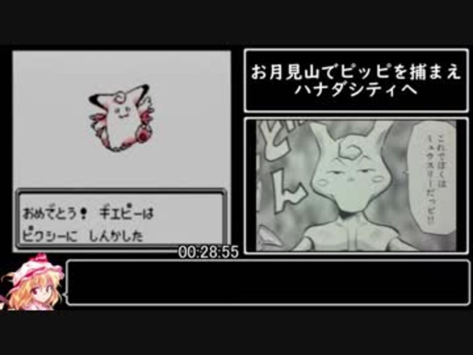 ポケットモンスター赤 ピクシーチャートrta 2時間19分15秒 全4件 Oneさんのシリーズ ニコニコ動画