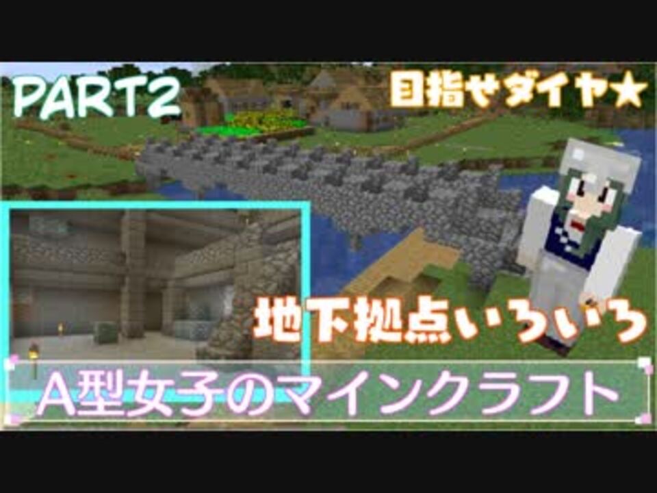 Minecraft ａ型女子のマインクラフト Re Part2 実況 ニコニコ動画