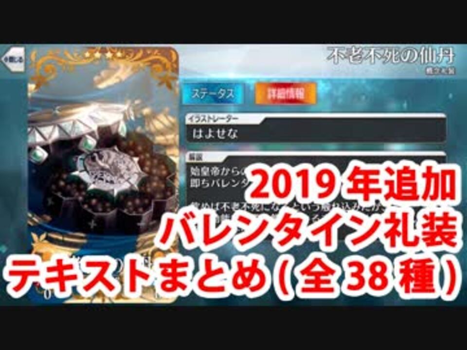 Fate Grand Order バレンタインイベント 19年追加分礼装テキストまとめ 全38種 ニコニコ動画