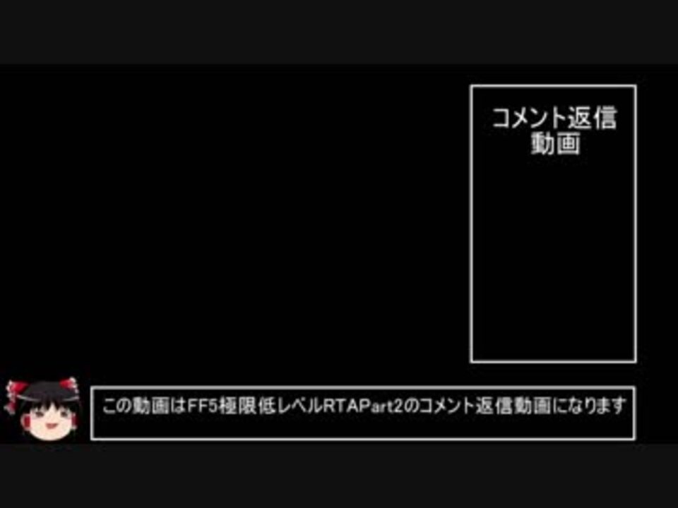 ゆっくり実況 Ps版 Ff5 極限低レベルrta ミスリルチャート ニコニコ動画