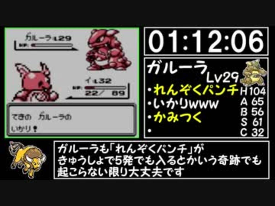 ポケモン赤rta ケンタロスチャート Part5 10 X X4 00 ニコニコ動画