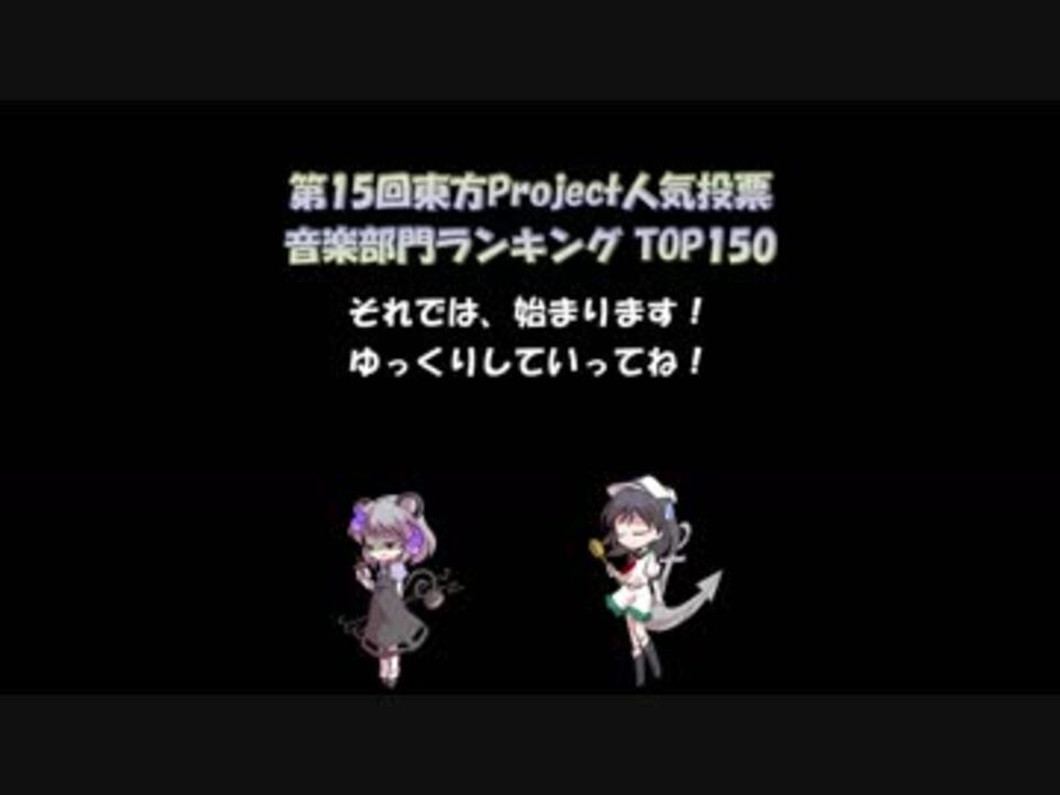 人気の 第15回東方project人気投票 動画 147本 ニコニコ動画