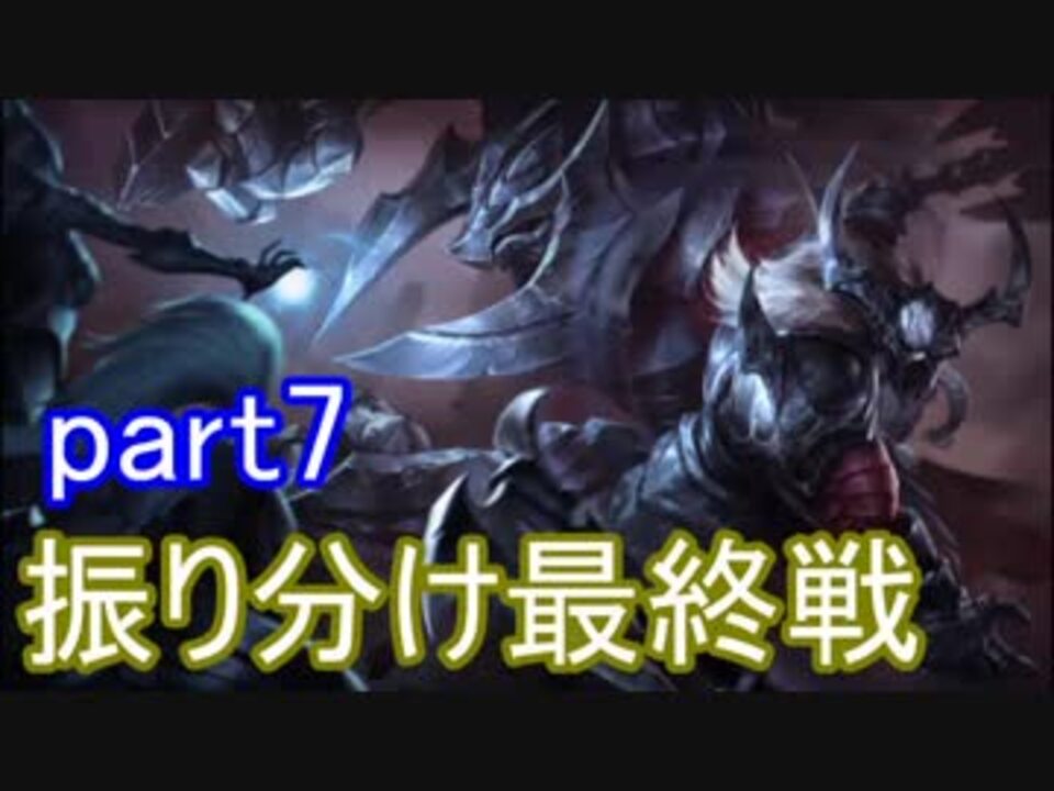 人気の League Of Legends 動画 3 933本 37 ニコニコ動画