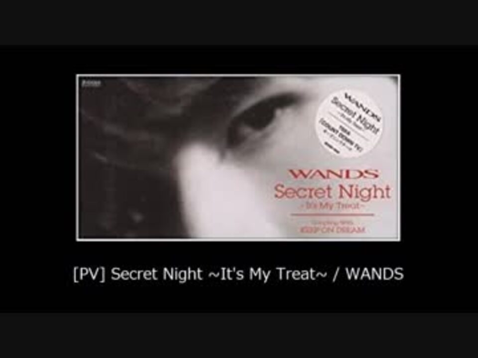PV] Secret Night ~It's My Treat~ WANDS - ニコニコ動画