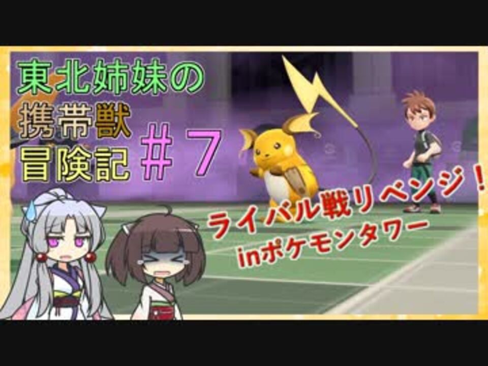 人気の ピカブイ 動画 1 735本 5 ニコニコ動画