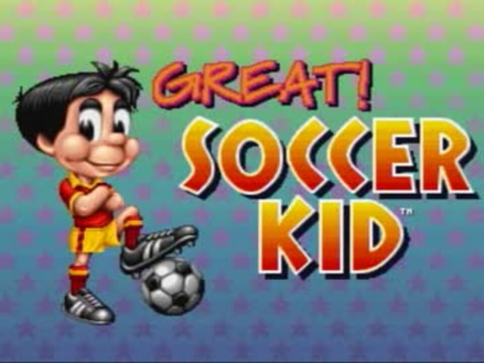 ３ｄｏ グレートサッカーキッド を 実況その１ ニコニコ動画