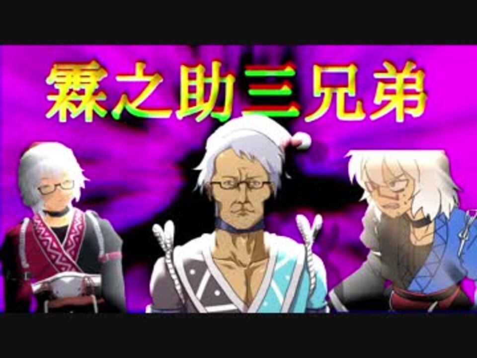 霖　之　助　三　兄　弟　～農家編～ - ニコニコ動画