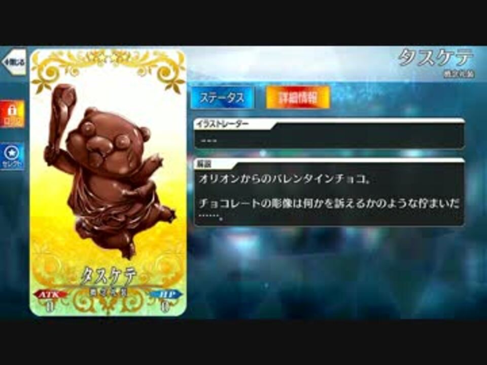 Fate Grand Order タスケテ オリオン アルテミス Valentine19 ニコニコ動画