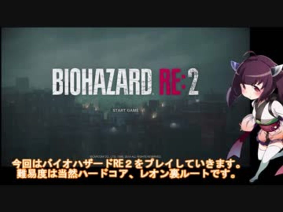 バイオハザードre2 北斗さんの公開マイリスト Niconico ニコニコ