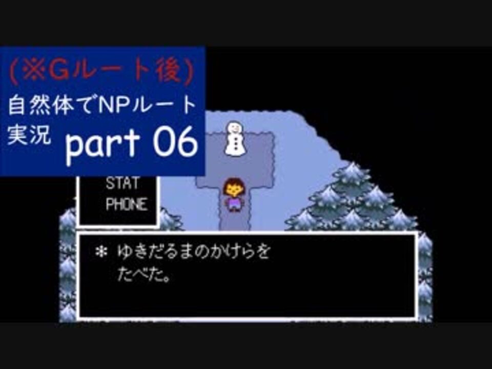 Undertale Gﾙｰﾄ後 自然体でnpルート実況 Part06 ニコニコ動画