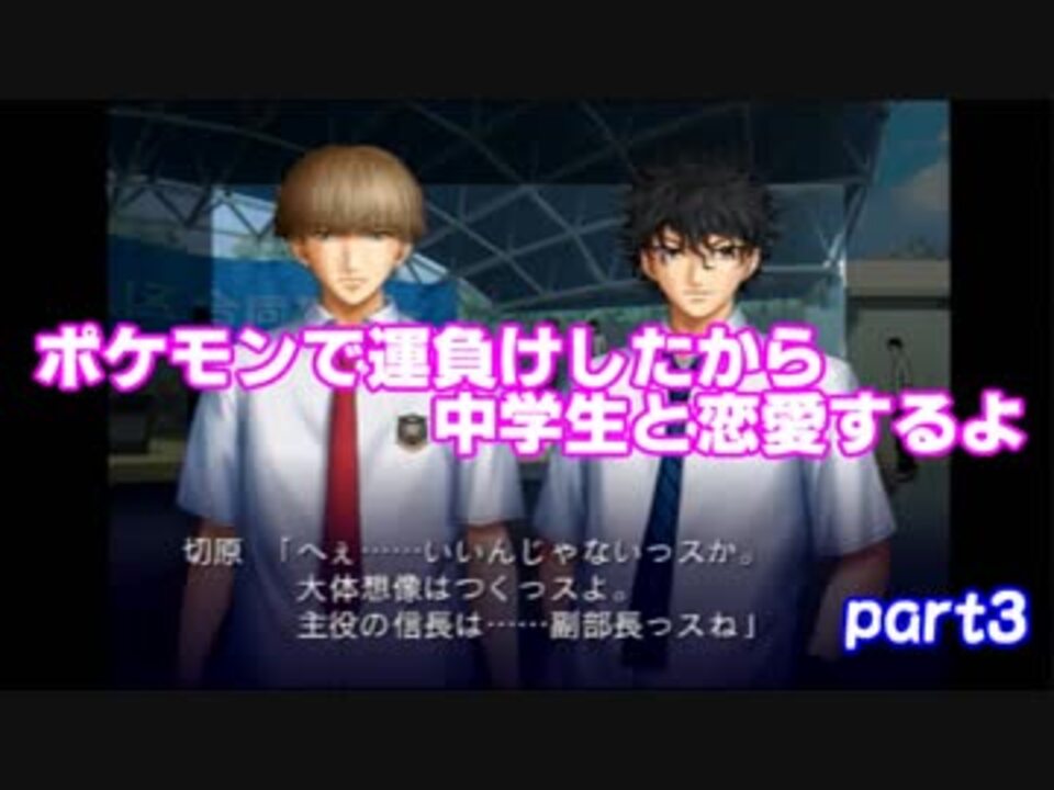 テニスの王子様 ポケモンで運負けしたから中学生と恋愛するよ 学園祭の王子様 Part3 ニコニコ動画