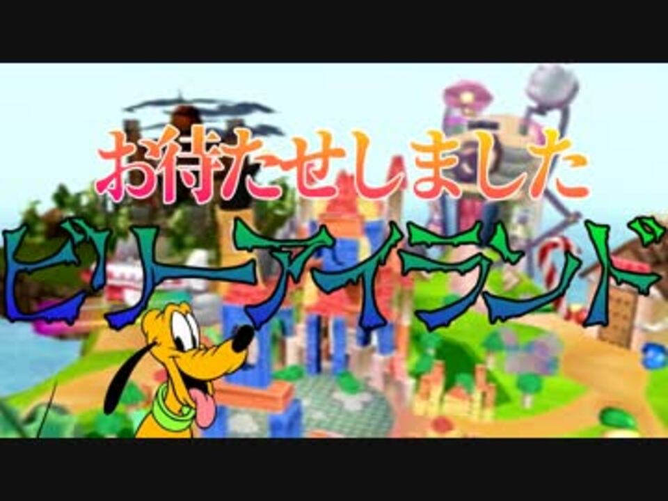 人気の ディズニーのマジカルパーク 動画 32本 ニコニコ動画