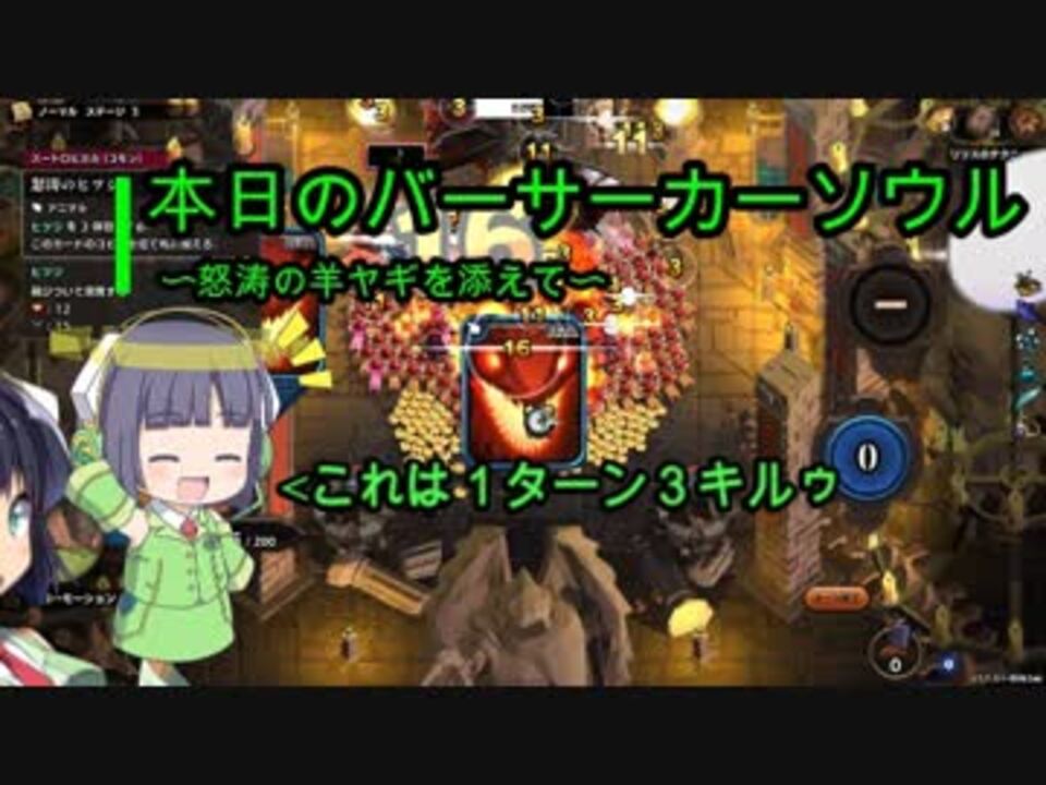 Overdungeon 本日のバーサーカーソウル 怒涛の羊ヤギを添えて Voiceroid実況 ニコニコ動画